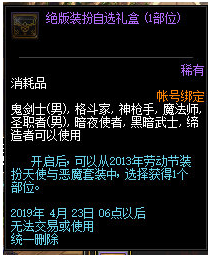 DNF天使恶魔装扮获取方法一览