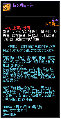 DNF天使恶魔装扮获取方法一览