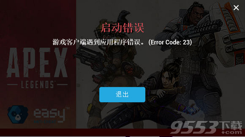 Apex英雄启动错误怎么办 Apex英雄启动不了怎么解决