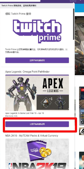 Apex英雄Twitch礼包领取方法 Twitch礼包如何领