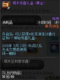 DNF周末签到享惊喜活动怎么玩 DNF周末签到享惊喜活动玩法介绍