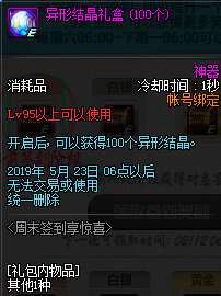 DNF周末签到享惊喜活动怎么玩 DNF周末签到享惊喜活动玩法介绍