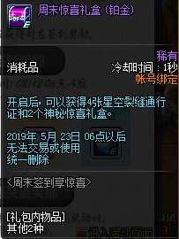 DNF周末签到享惊喜活动怎么玩 DNF周末签到享惊喜活动玩法介绍