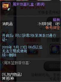 DNF周末签到享惊喜活动怎么玩 DNF周末签到享惊喜活动玩法介绍