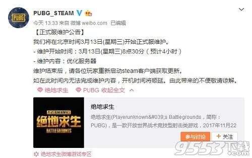 绝地求生3月13日维护到几点 2019绝地求生3月13日更新内容