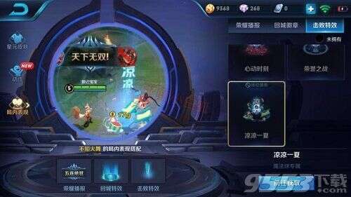 王者荣耀凉凉一夏多少钱能抽到 凉凉一夏击败特效概率多大