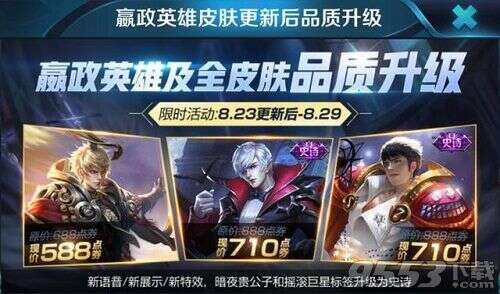 王者荣耀嬴政暗夜贵公子和摇滚巨星买哪个好 暗夜贵公子和摇滚巨星谁值得买