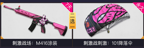 刺激战场火箭少女101活动地址 粉色裙子M416降落套装领取网址