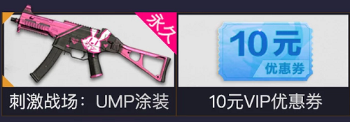 刺激战场火箭少女101活动地址 粉色裙子M416降落套装领取网址