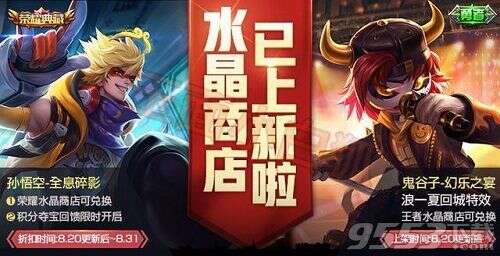 王者荣耀王者水晶换什么好 鬼谷子幻乐之宴和浪一夏回城特效哪个好