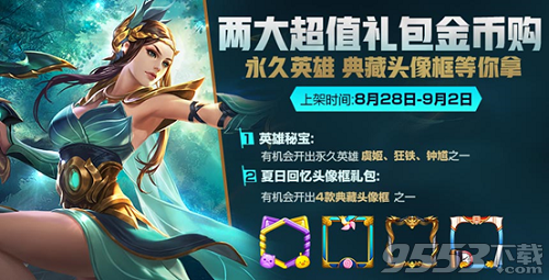 王者荣耀夏日回忆头像框礼包值得买吗 夏日回忆头像框礼包开出头像框概率大吗