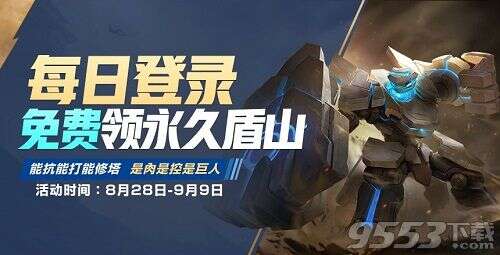 王者荣耀盾山英雄优惠卡怎么获得 盾山点券优惠卡怎么用