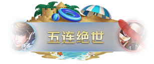 王者荣耀荣耀播报黄金海岸怎么获得 黄金海岸免费获得方法