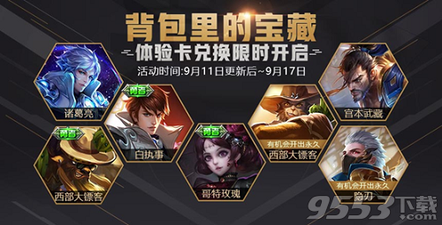 王者荣耀1200英雄秘宝概率高吗 600金币头像框礼包几率多少