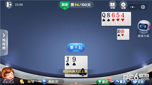 欢乐斗地主残局