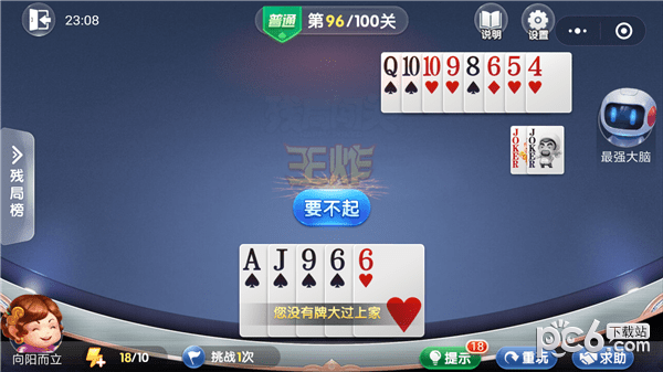 欢乐斗地主残局