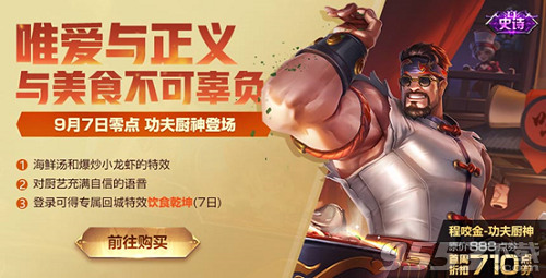 王者荣耀程咬金饮食乾坤回城特效怎么获得 永久饮食回城特效多少钱