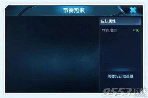 王者荣耀阿轲节奏热浪怎么获得 王者荣耀阿轲节奏热浪在哪兑换