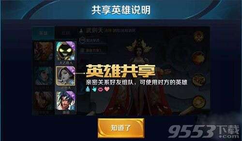 王者荣耀英雄共享是什么 怎么共享别人的英雄