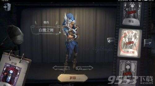 第五人格佣兵白鹰之舞皮肤怎么获得 佣兵白鹰之舞皮肤获得方法