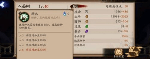 阴阳师SR式神人面树技能介绍 技能数据分析
