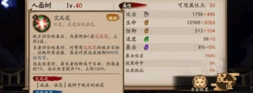 阴阳师SR式神人面树技能介绍 技能数据分析