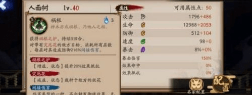 阴阳师SR式神人面树技能介绍 技能数据分析