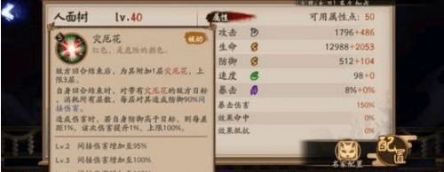 阴阳师SR式神人面树技能介绍 技能数据分析