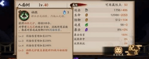 阴阳师SR式神人面树技能介绍 技能数据分析