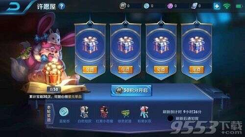 王者荣耀许愿屋奖池什么时候更新 许愿屋宝箱更新时间介绍