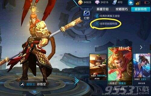 王者荣耀没有孙悟空怎么买美猴王皮肤 没有猴子能买美猴王皮肤吗