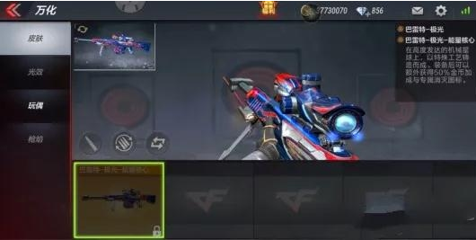 CF手游巴雷特极光新皮肤曝光 能量核心新皮肤预览