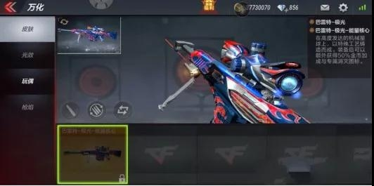 CF手游巴雷特极光新皮肤曝光 能量核心新皮肤预览