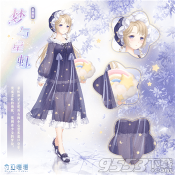 奇迹暖暖星虹套装获得方法-手游攻略