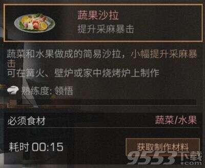 明日之后蔬果沙拉怎么做 蔬果沙拉配方怎么得