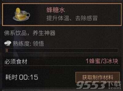 明日之后蜂糖水怎么做 明日之后蜂糖水怎么制作