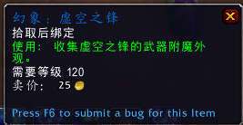 虚空之锋怎么得