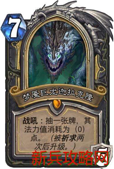 梦魇巨龙迦拉克隆效果