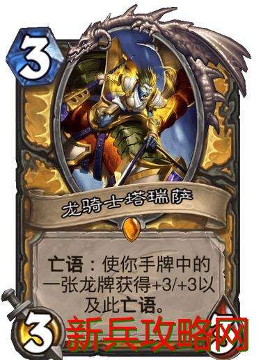 龙骑士塔瑞萨属性