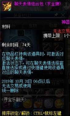 地下城聊天表情组合包怎么用