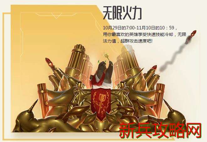 国服无限火力什么时候出来