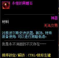 dnf永恒的黑暗石怎么获得