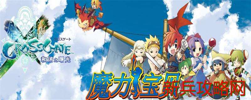 魔力宝贝法师加点技能