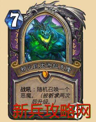 邪火巨龙迦拉克隆效果