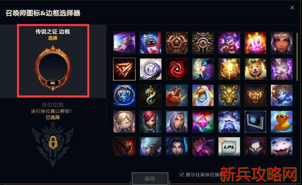 lol头像框怎么换