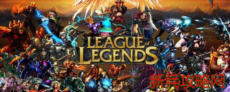 英雄联盟全球总决赛八强抽签规则