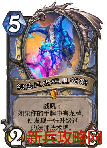 织法巨龙玛里苟斯效果