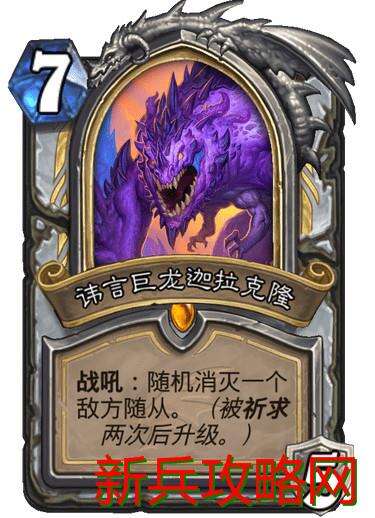 讳言巨龙迦拉克隆效果