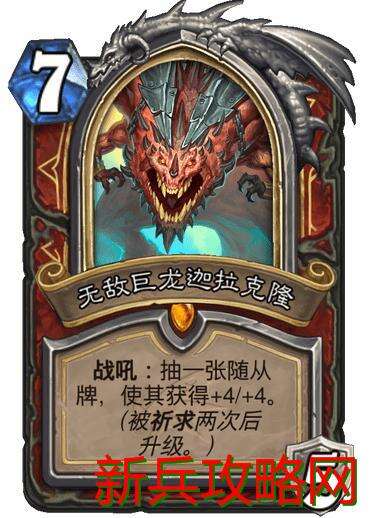 无敌巨龙迦拉克隆属性