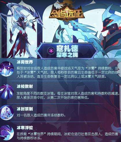 剑与远征寇扎德厉害吗？ 深寒之拥寇扎德技能属性及加点详解[多图]图片2